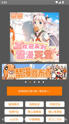 百度图片中的漫画应用推广页截图